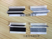 三星專用接料帶